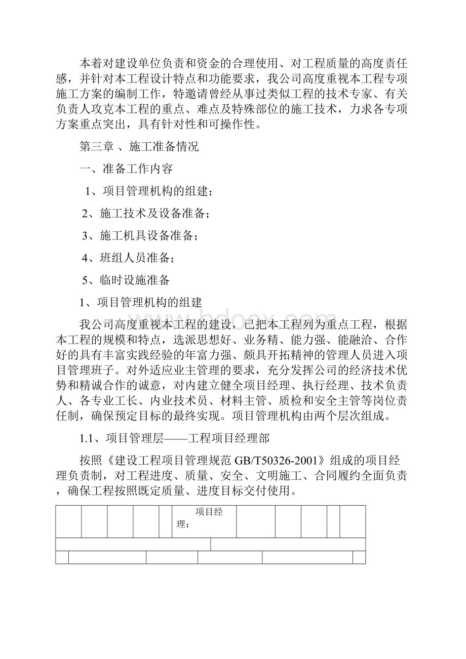 吊桥悬索桥施工组织设计.docx_第2页