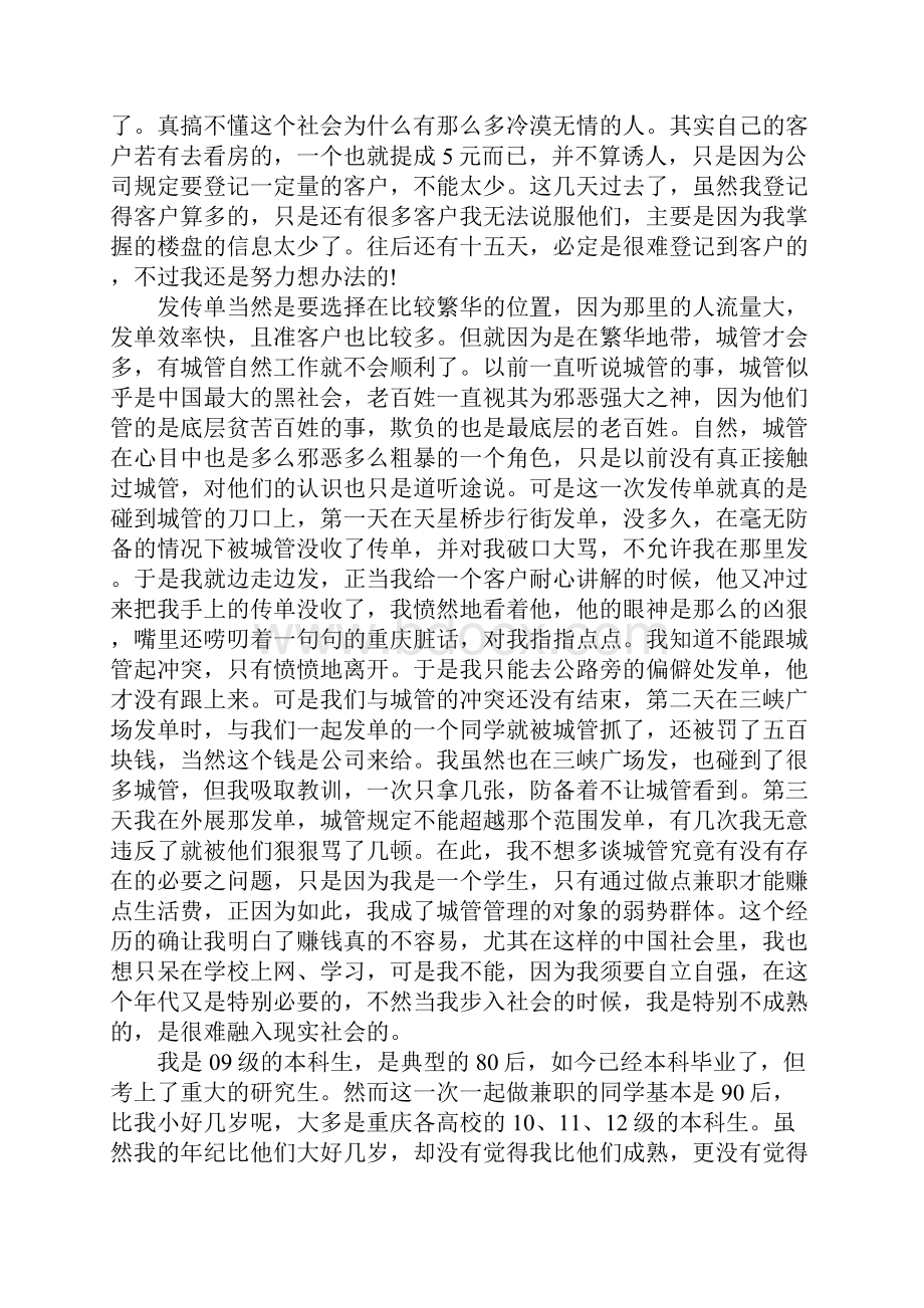 XX年社会实践报告之发传单.docx_第2页