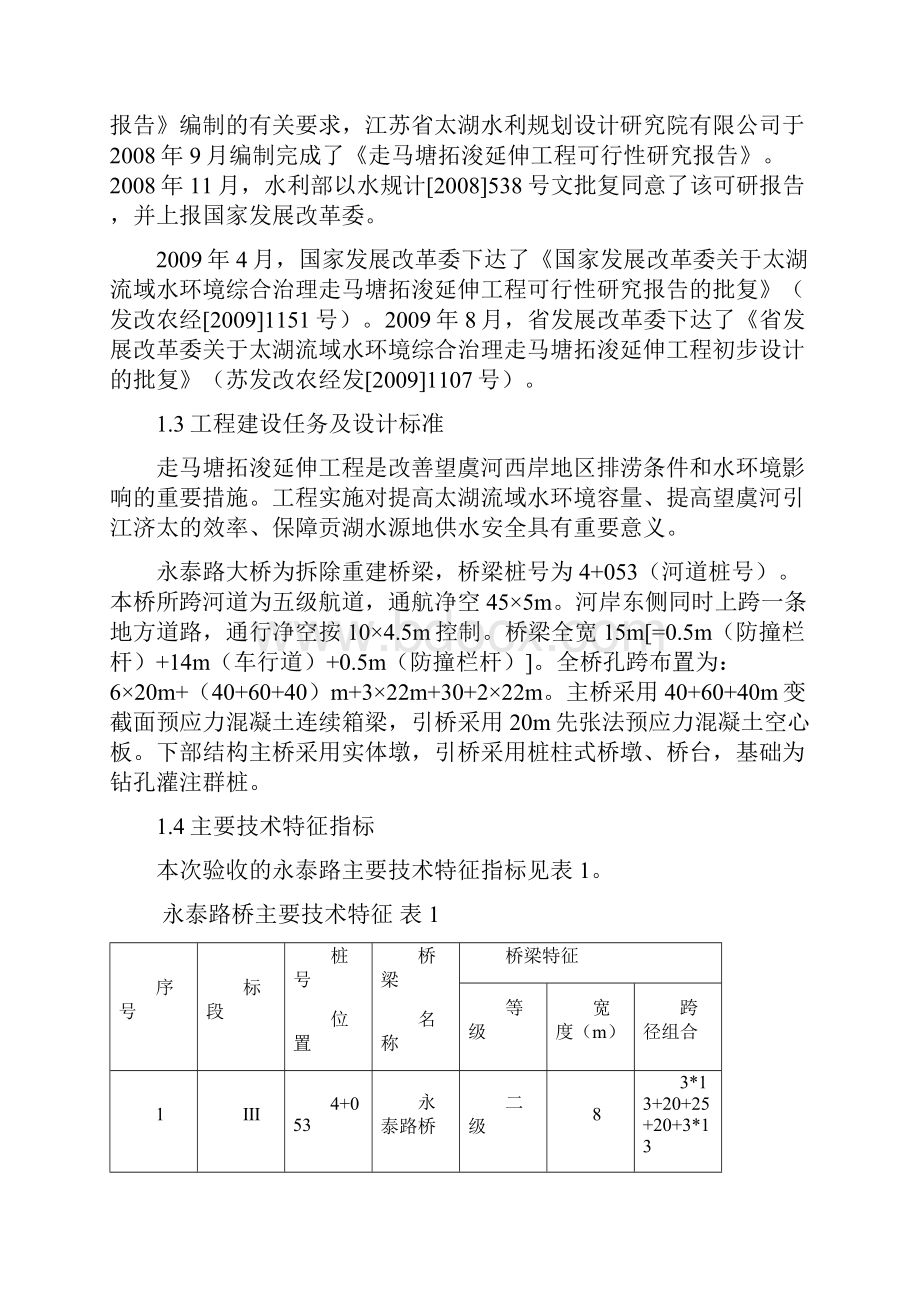 3建设工作报告.docx_第2页