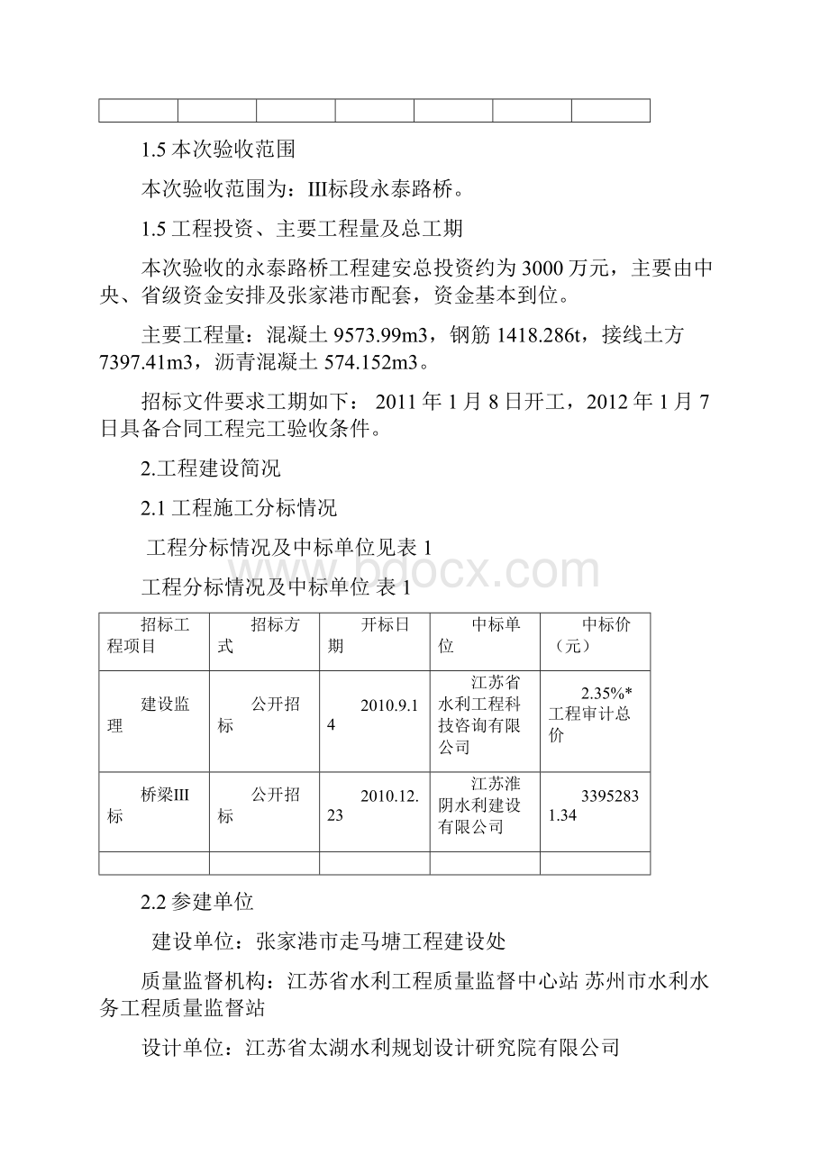 3建设工作报告.docx_第3页