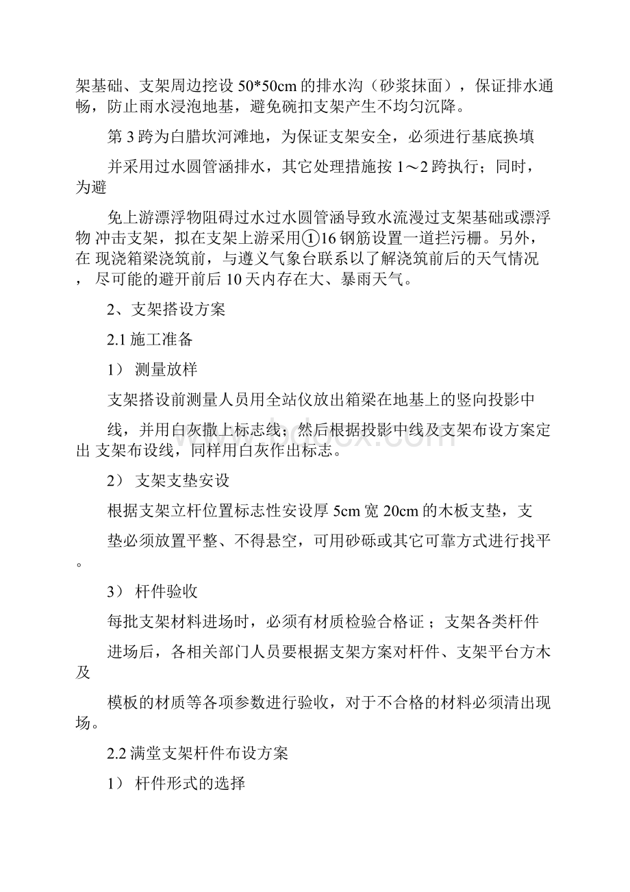 B2C1现浇箱梁支架方案117修改.docx_第3页