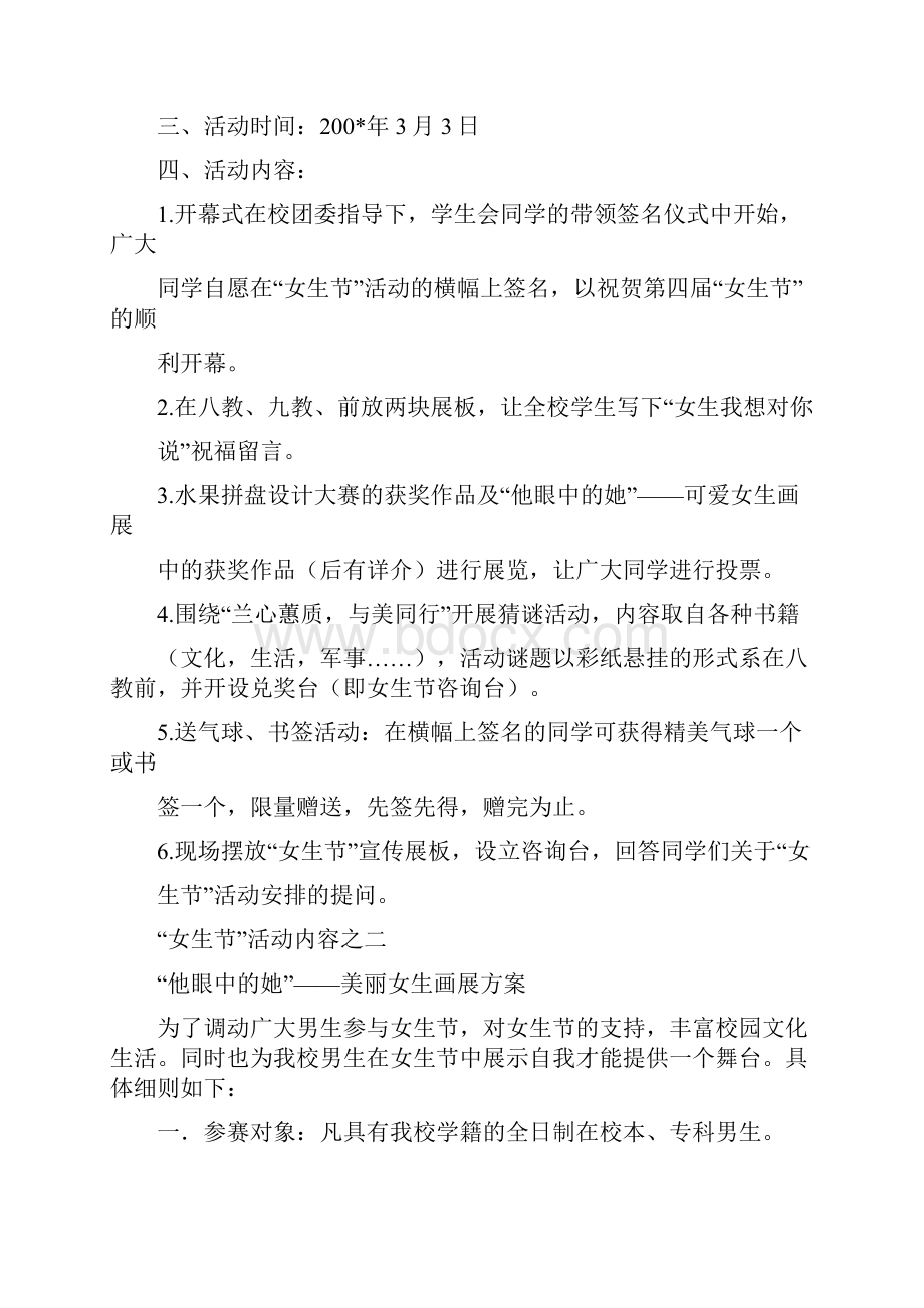 女生节活动策划全方案.docx_第2页