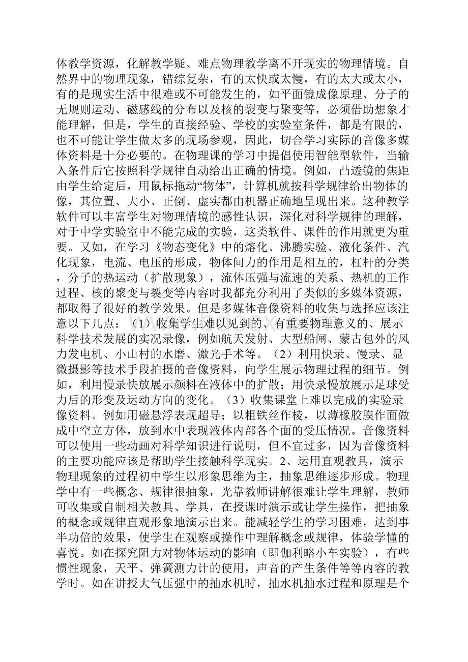 对初中物理课堂中创新教学的一点体会.docx_第3页