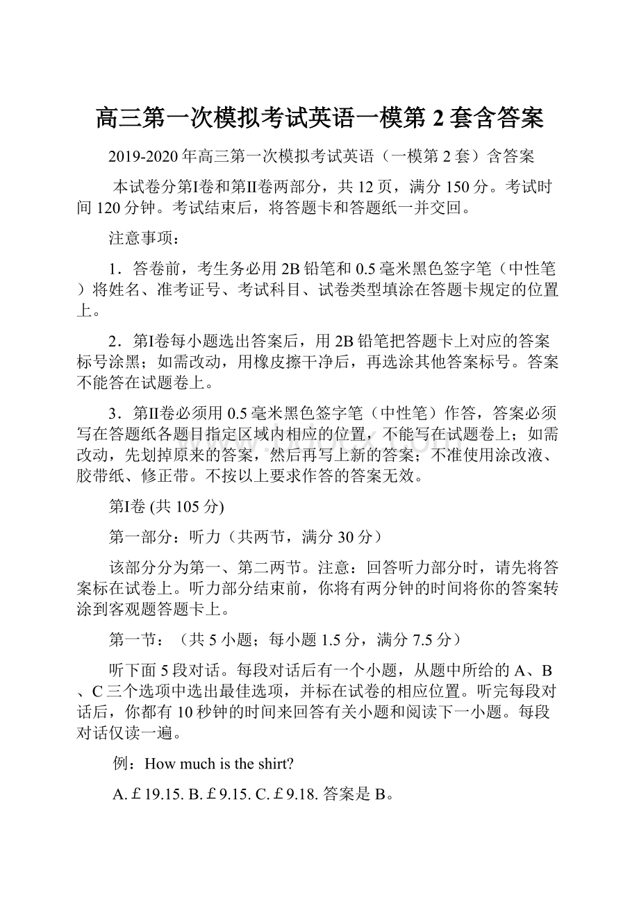 高三第一次模拟考试英语一模第2套含答案.docx_第1页