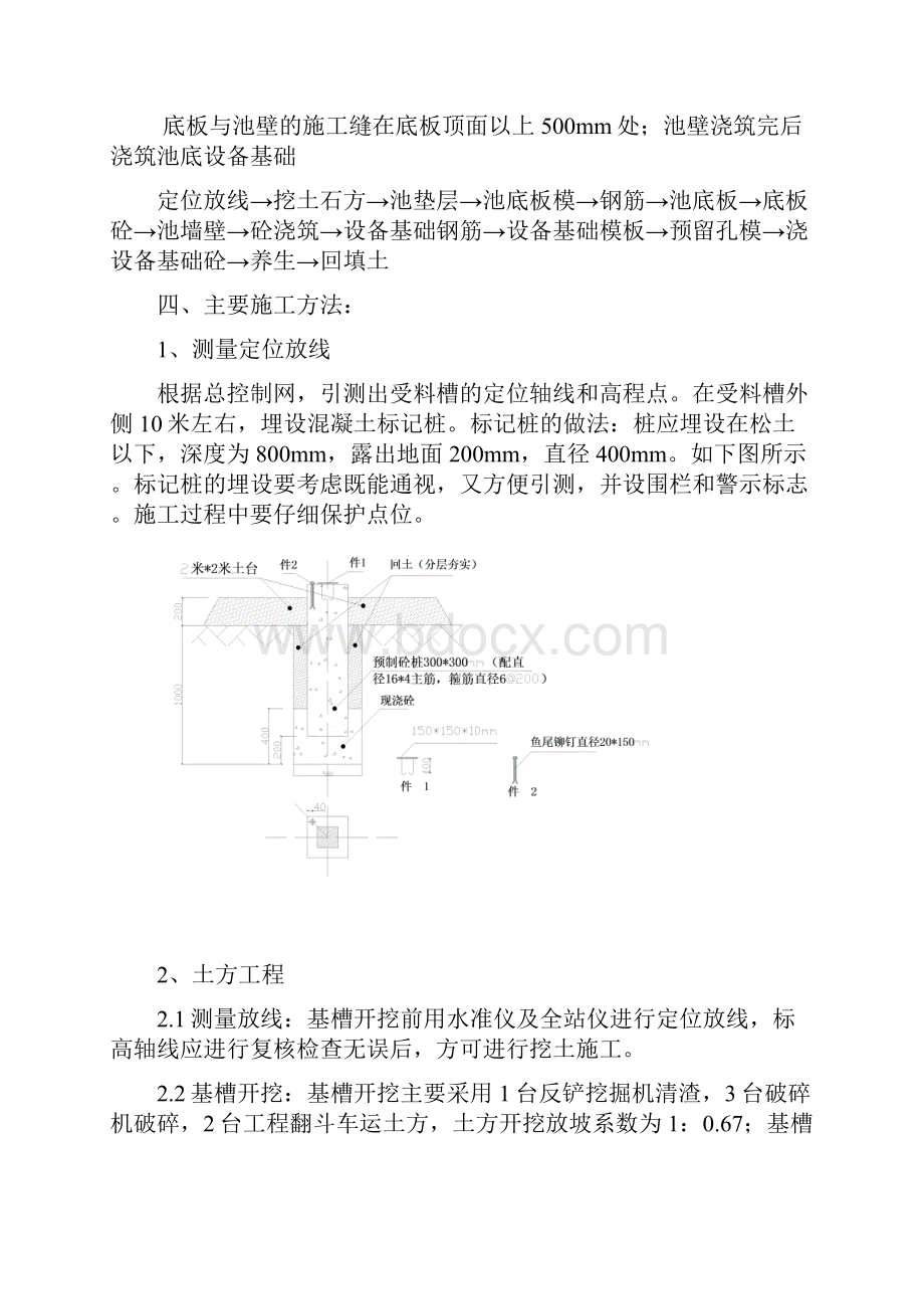 设备基础专项施工方案.docx_第3页