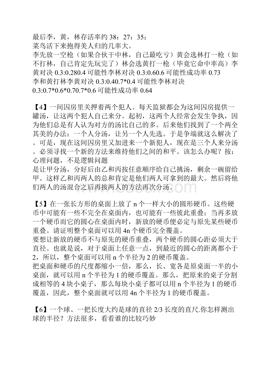 超难的70道逻辑题没事做做锻炼脑力超级经典.docx_第2页