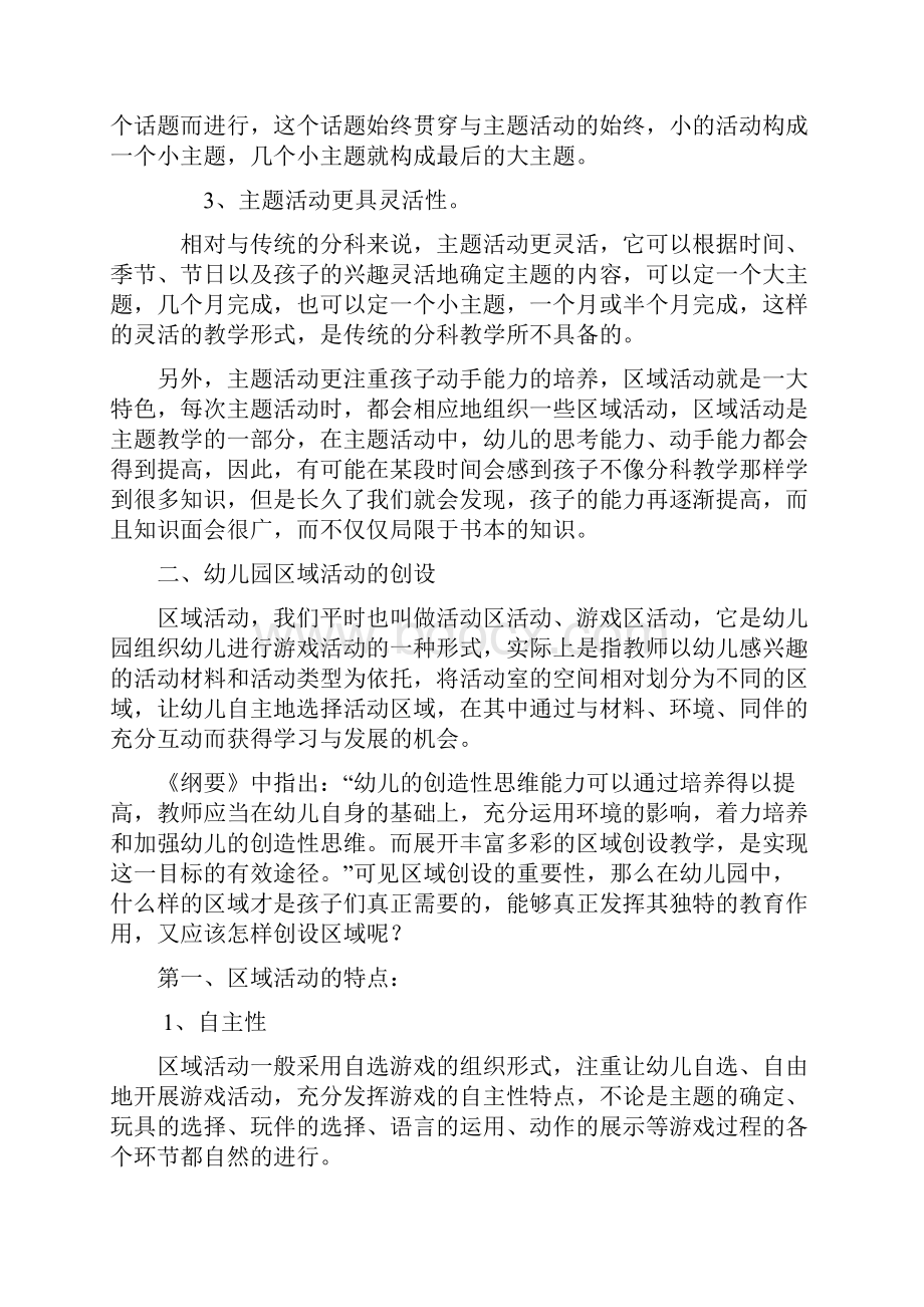 什么是幼儿园主题活动.docx_第2页