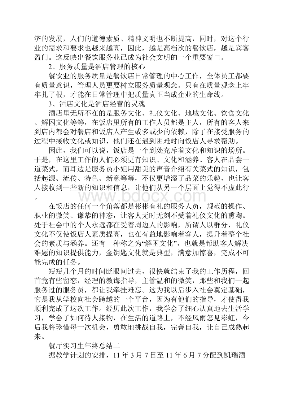 餐厅实习生年终总结.docx_第3页