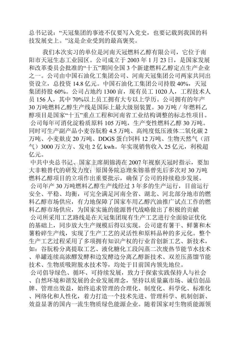 燃料乙醇实习报告.docx_第3页