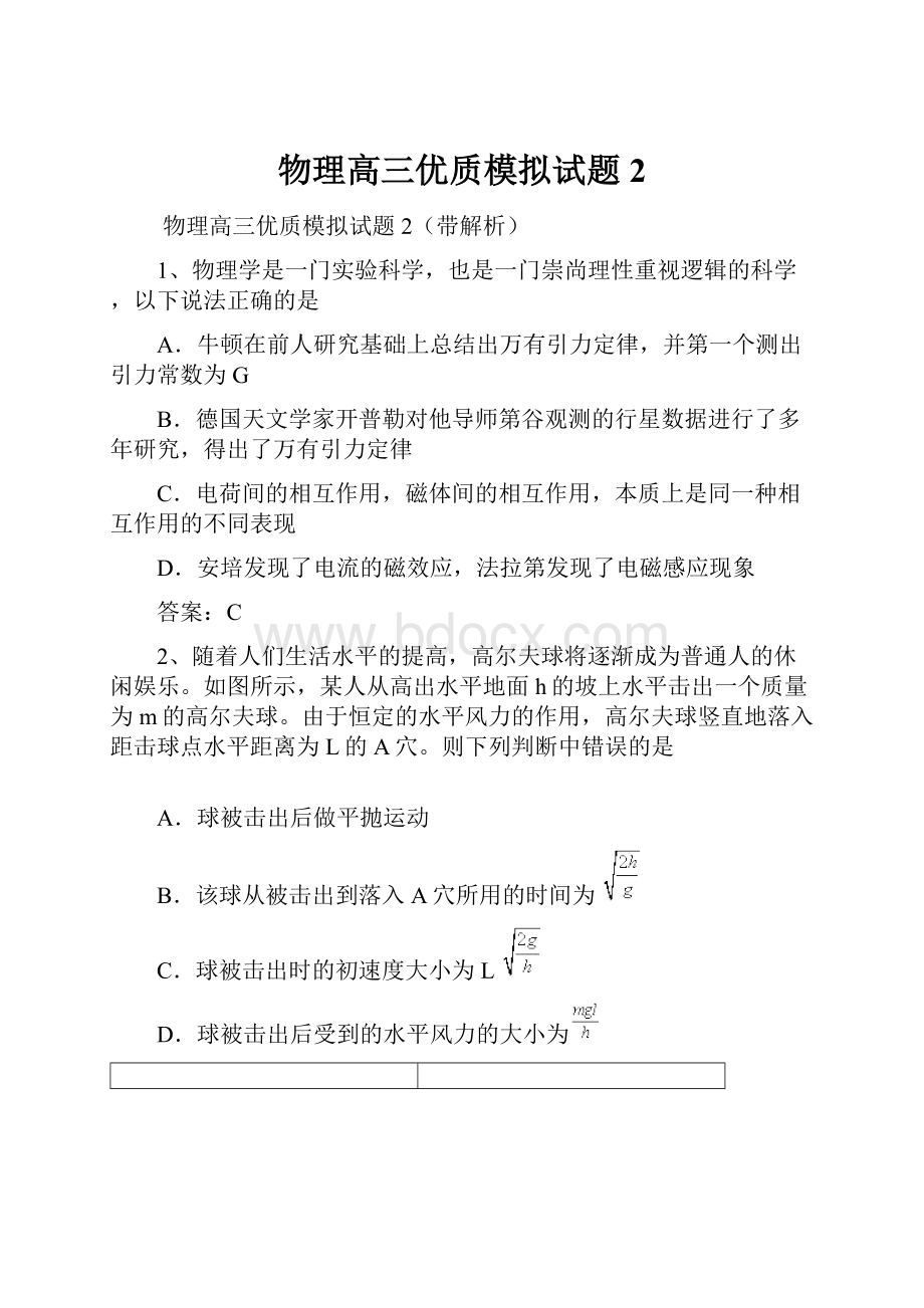 物理高三优质模拟试题2.docx