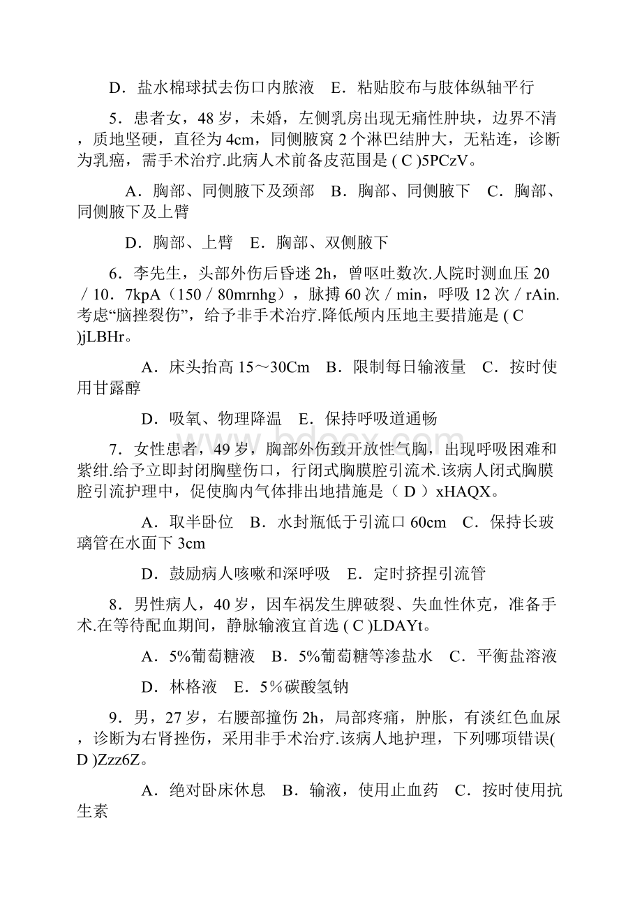 护理学考试大集合.docx_第2页