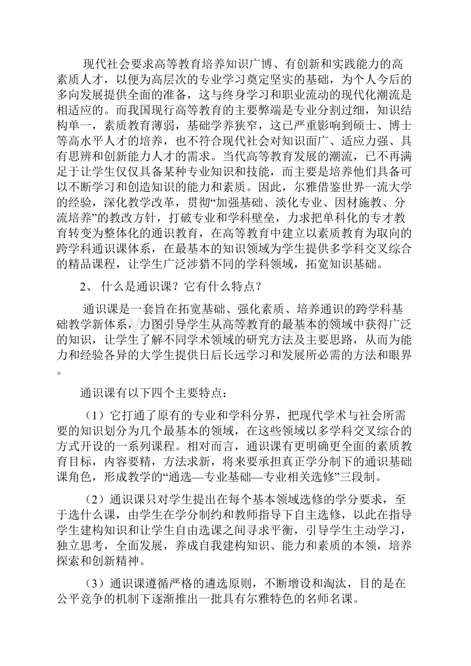 通识课学生选课手册.docx_第3页