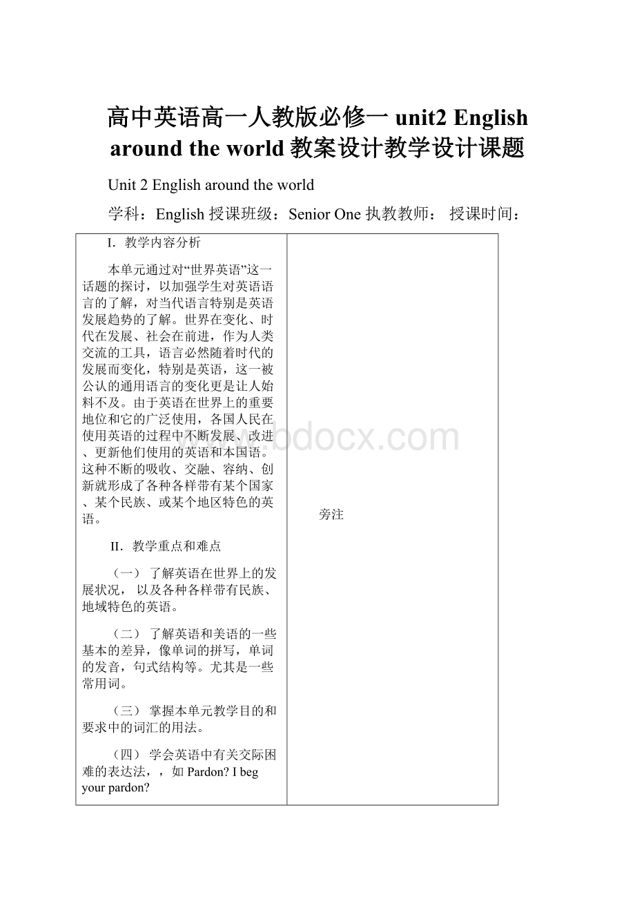 高中英语高一人教版必修一 unit2 English around the world教案设计教学设计课题.docx