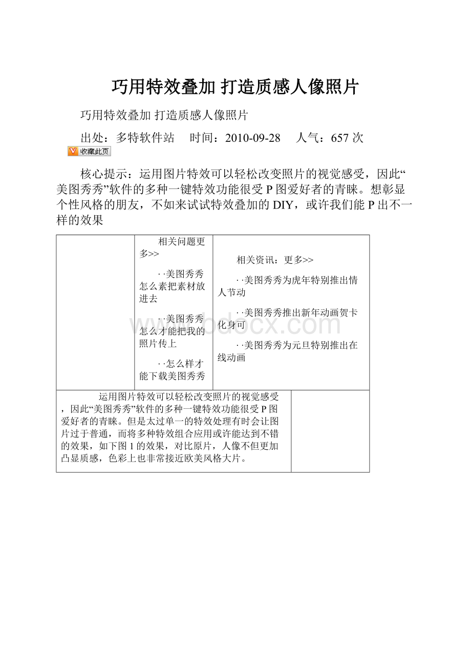 巧用特效叠加 打造质感人像照片.docx