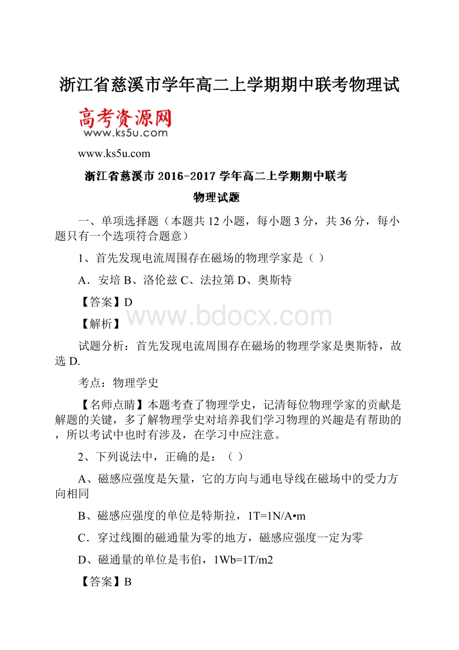 浙江省慈溪市学年高二上学期期中联考物理试.docx_第1页