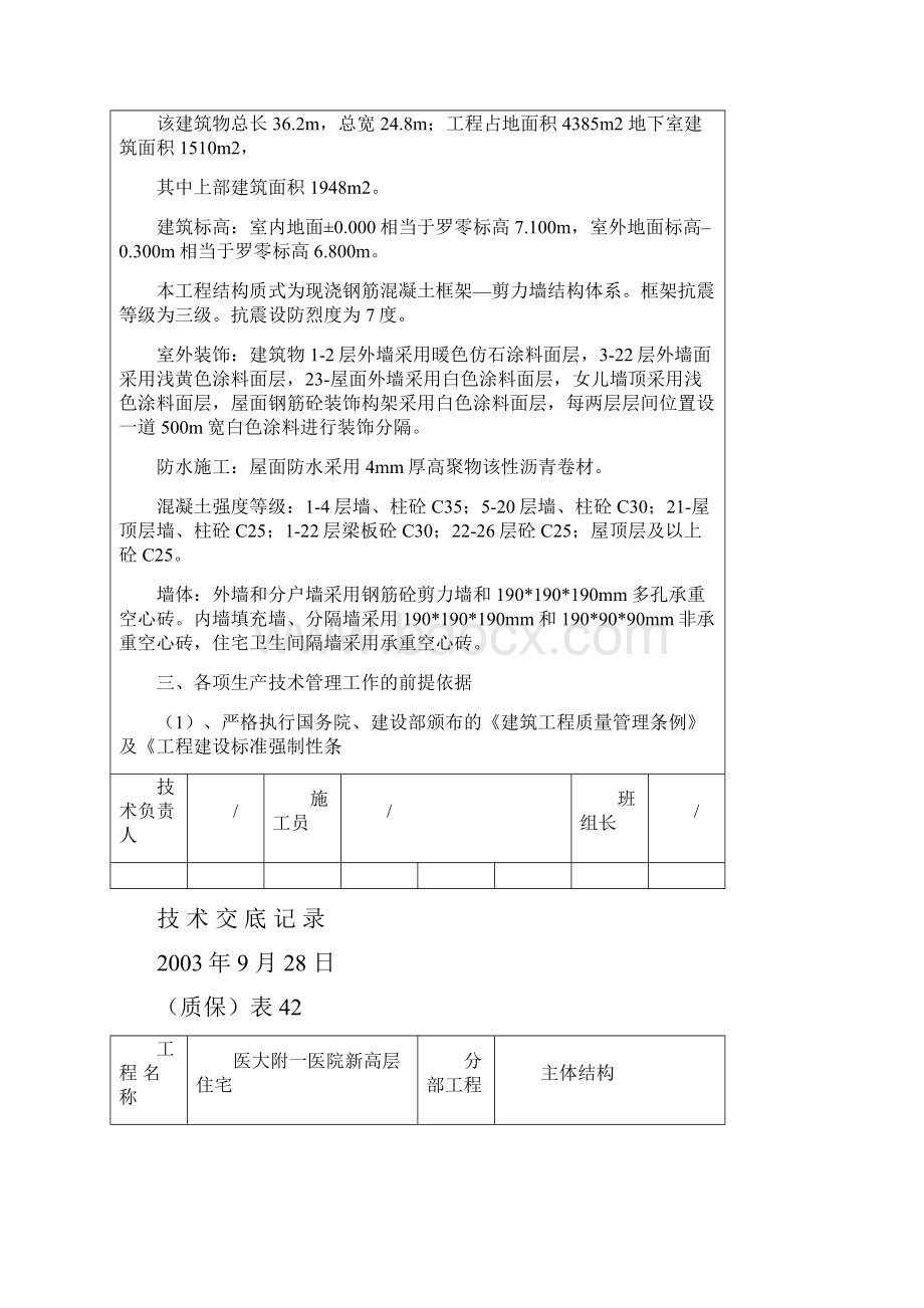 工程技术总交底.docx_第3页