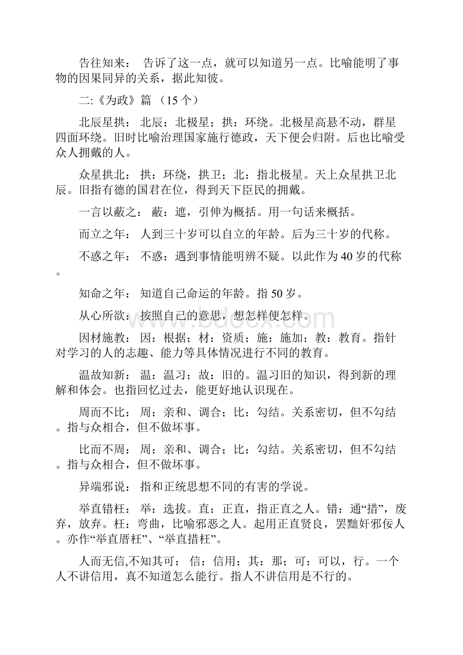 论语中的成语及其解释.docx_第2页