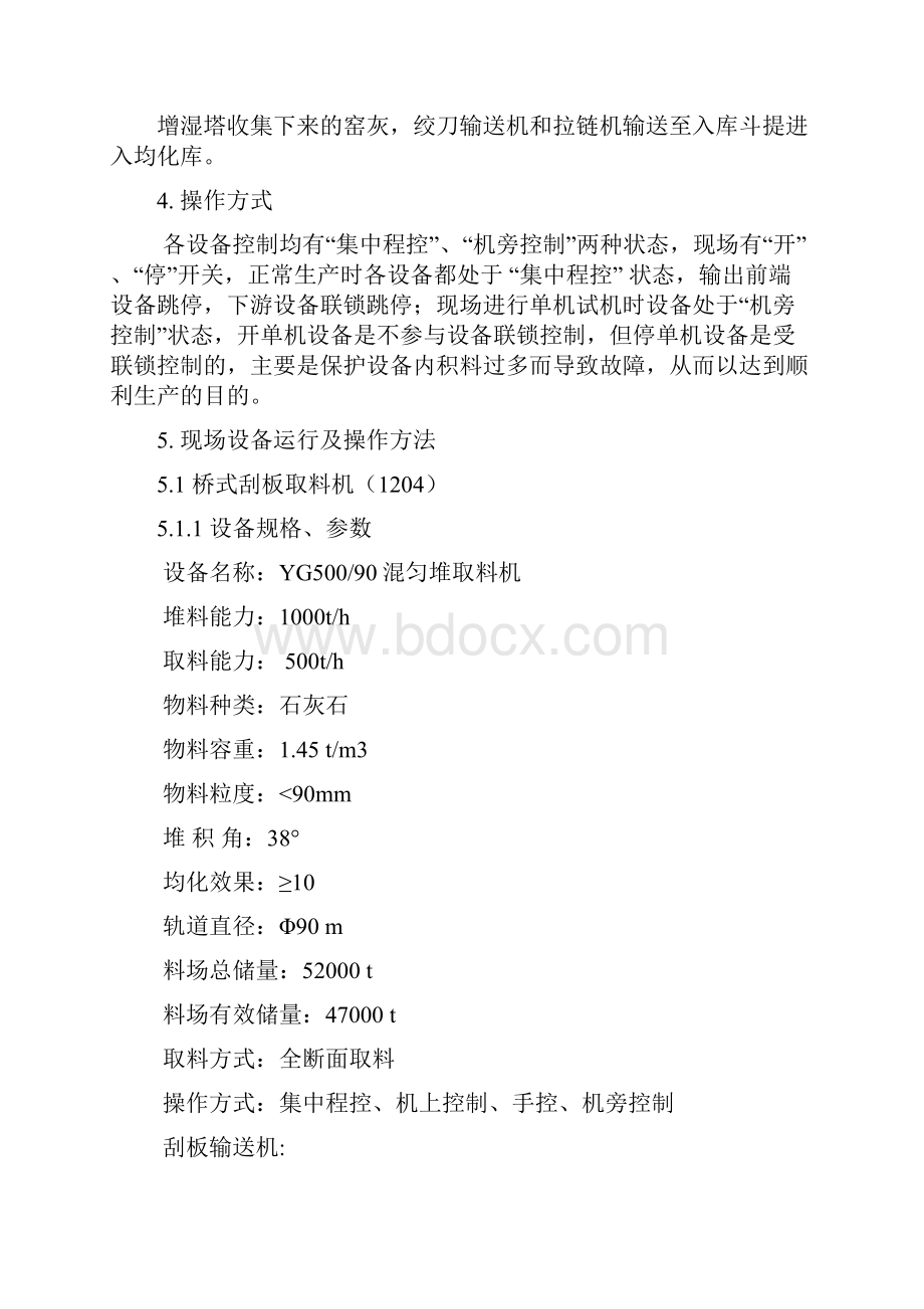 5000T新型干法水泥生产线单机操作规程.docx_第2页