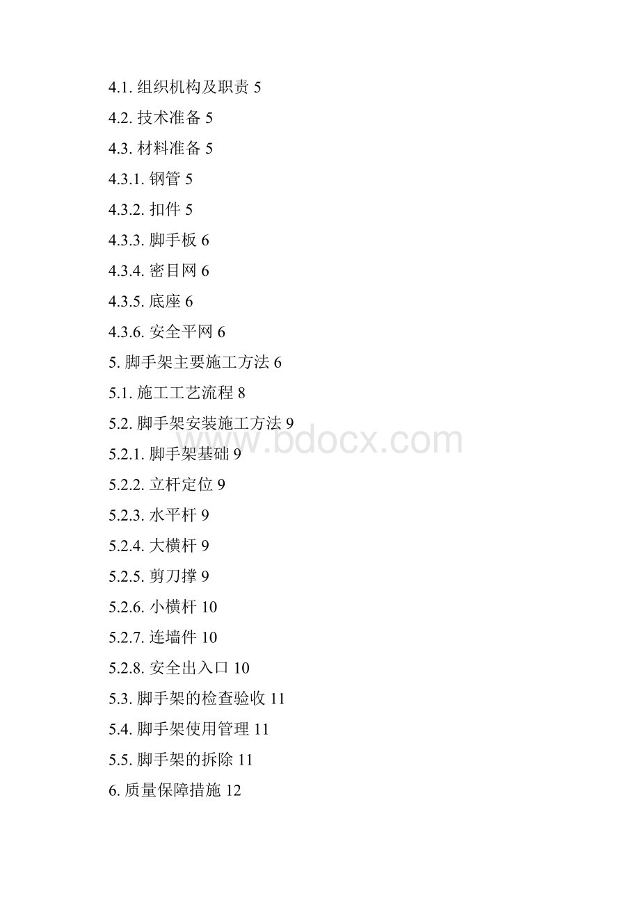 悬挑式脚手架施工方案.docx_第2页