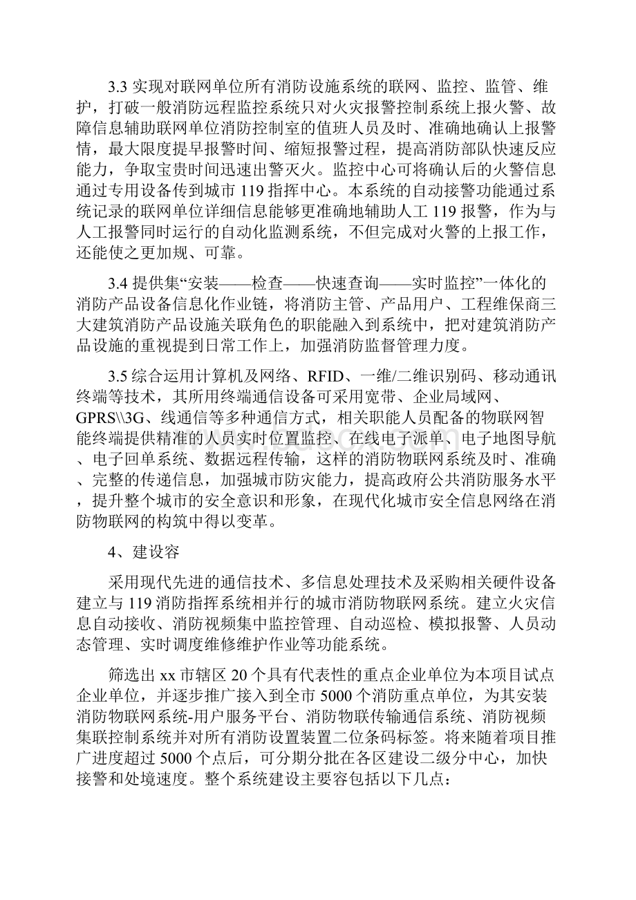 智慧消防整体项目解决方案1.docx_第2页