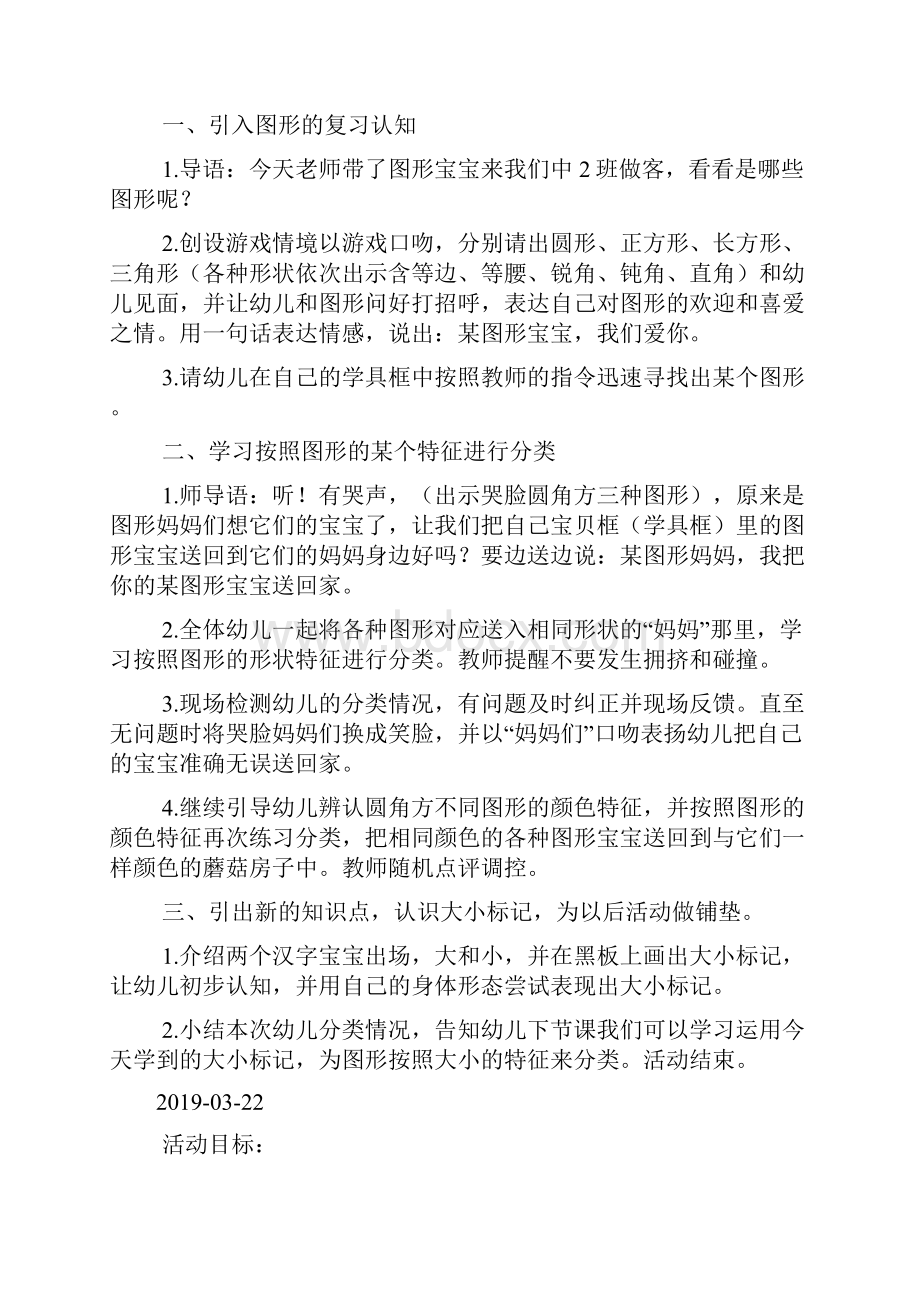 中班数学送图形宝宝回家doc.docx_第3页