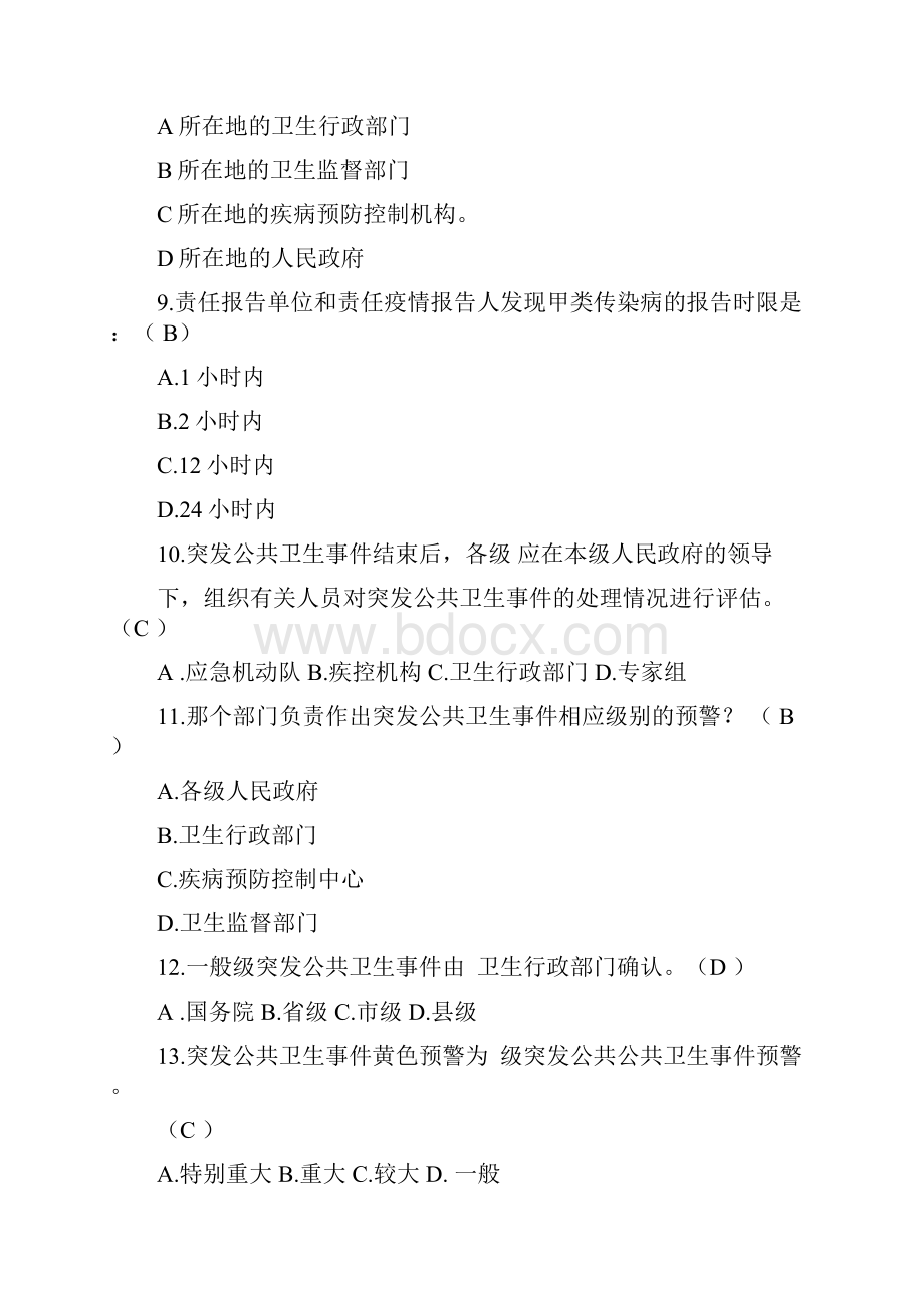 卫生应急管理部分试题竞赛传染病部分.docx_第3页