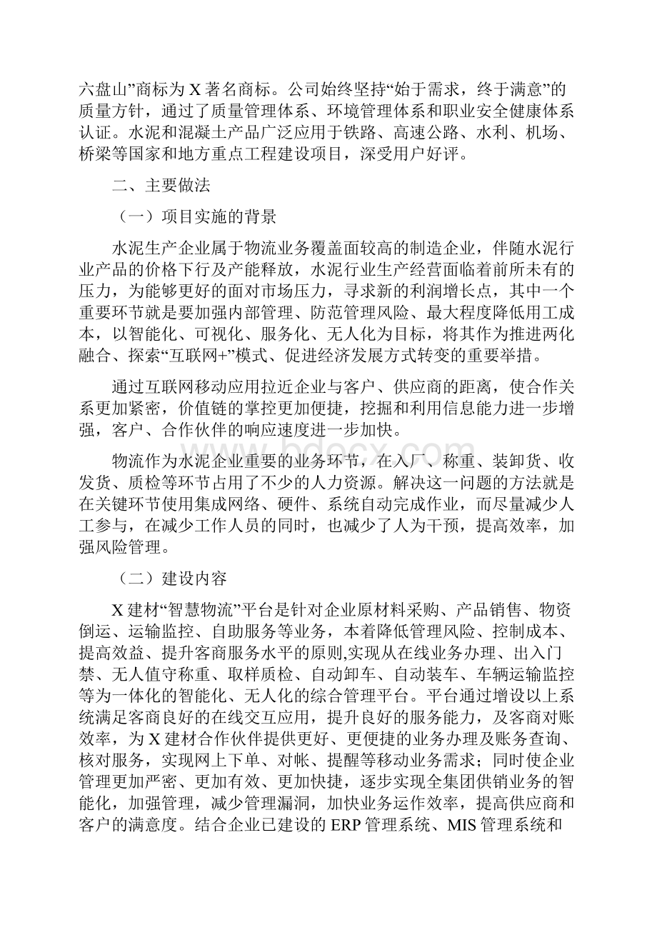 工作心得智慧物流管理平台推动实现互联网时代的高效物流最新.docx_第2页