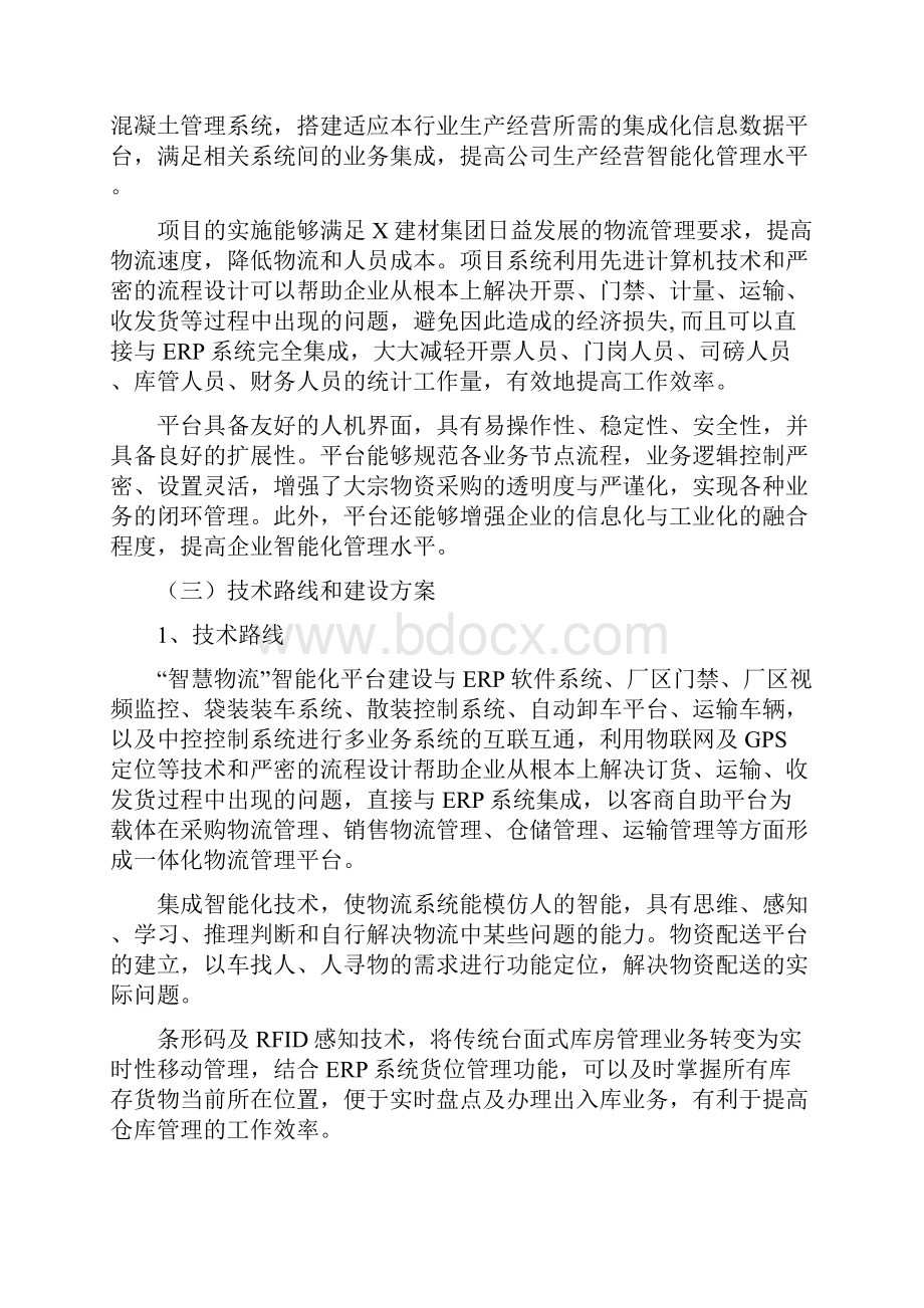 工作心得智慧物流管理平台推动实现互联网时代的高效物流最新.docx_第3页