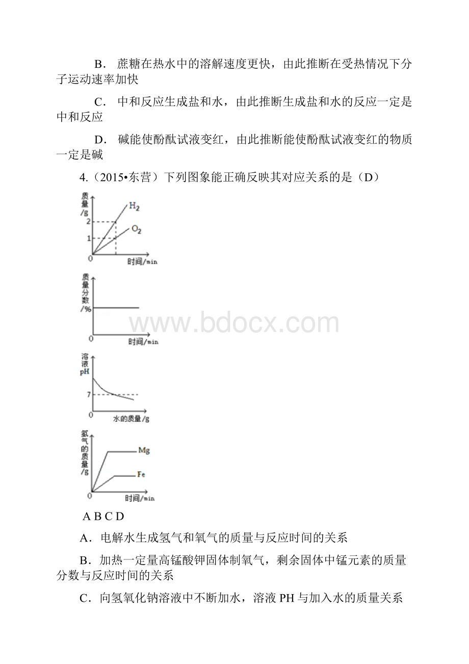 山东省17市三年中考化学试题分类汇编叙述及综合题.docx_第2页