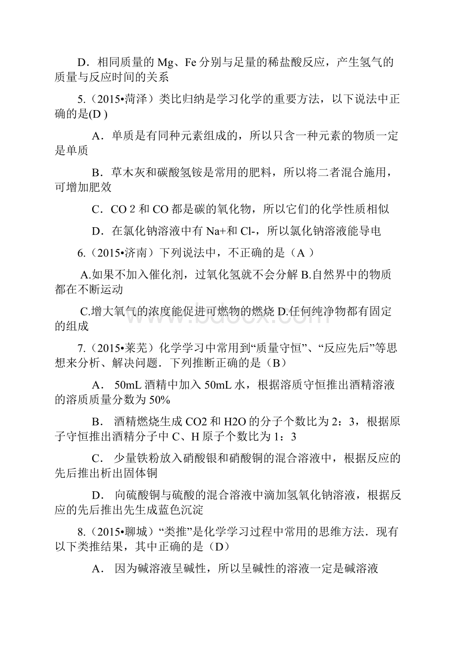 山东省17市三年中考化学试题分类汇编叙述及综合题.docx_第3页