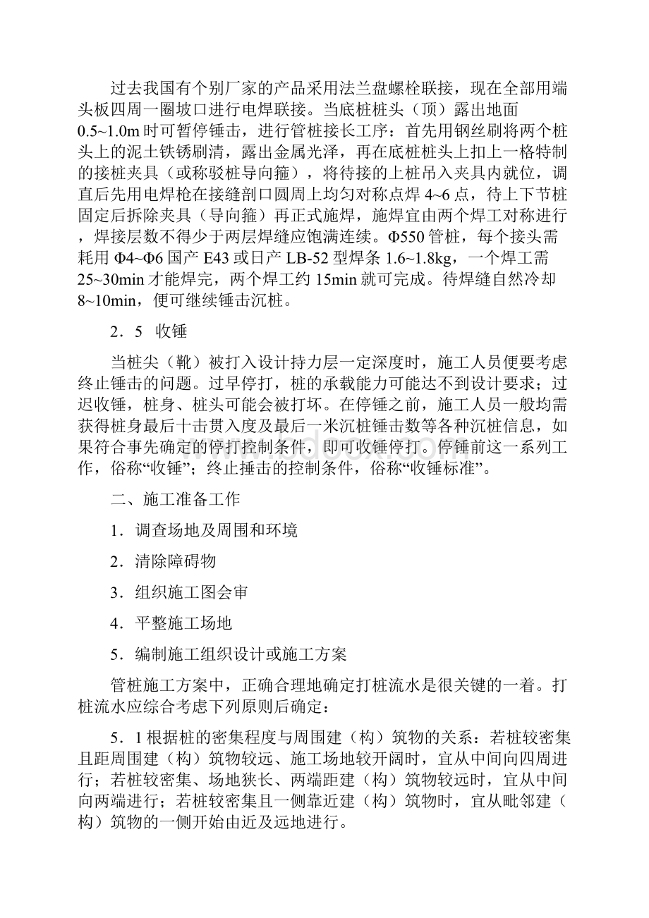 锤击法施工的特点.docx_第3页