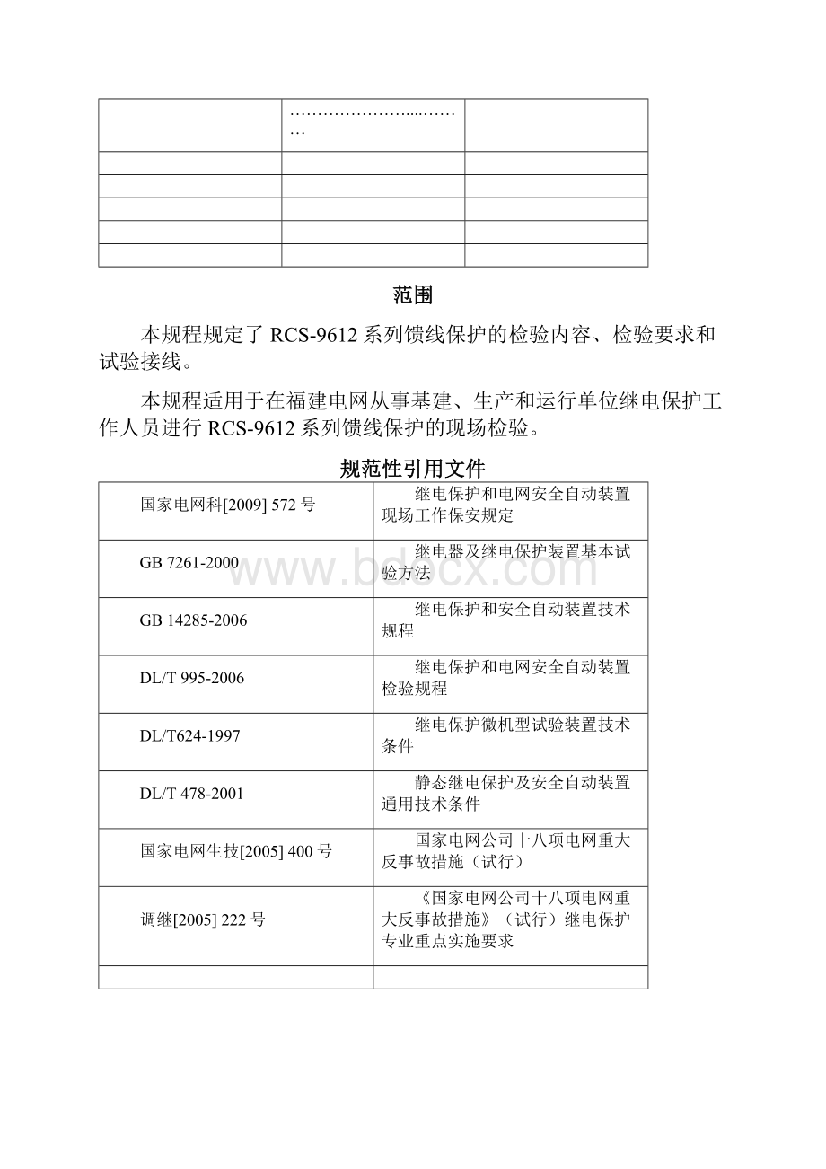 44 RCS9612系列馈线保护检验规程.docx_第2页