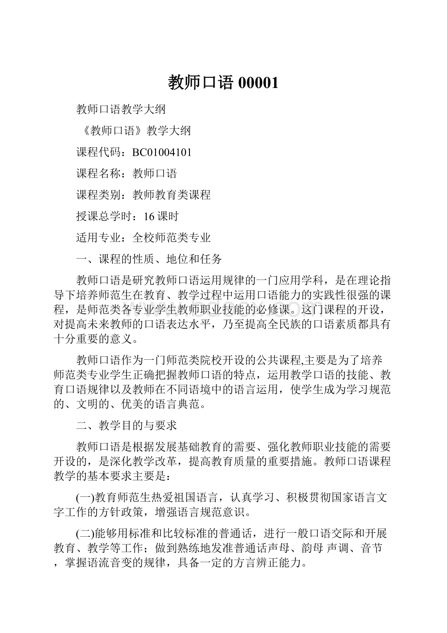 教师口语00001.docx_第1页