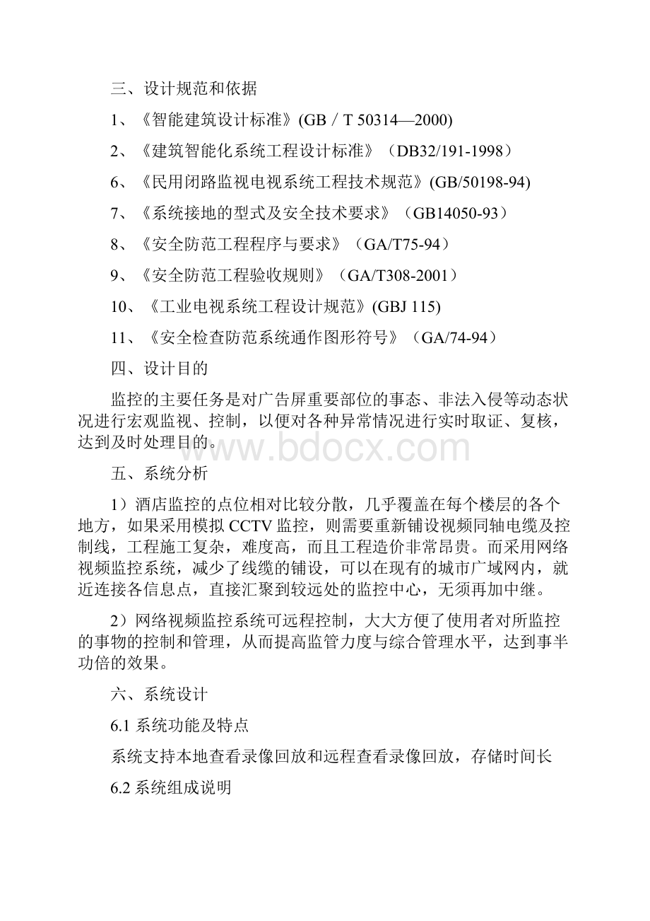 最新网络监控方案书.docx_第3页