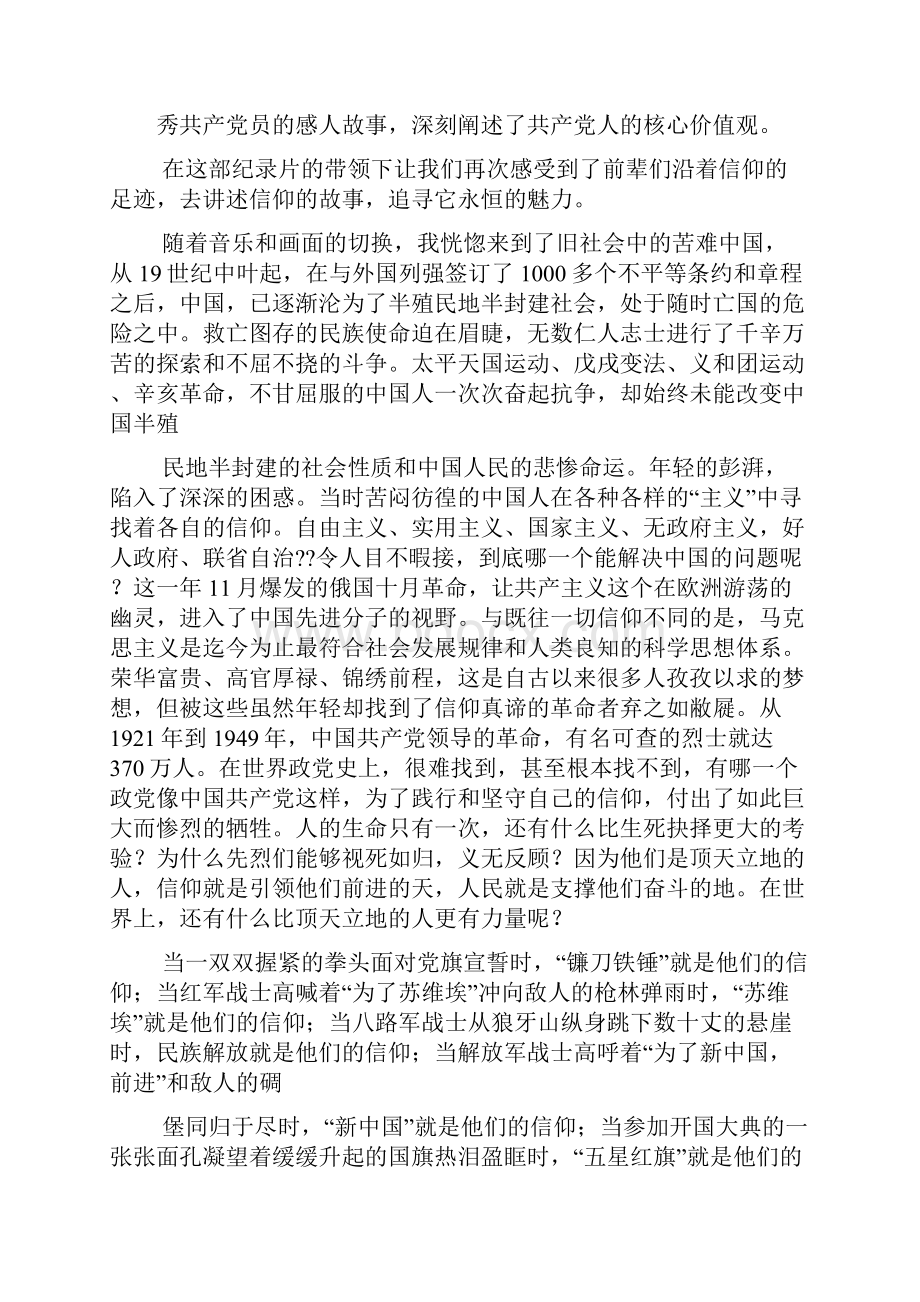 观看信仰心得体会.docx_第3页