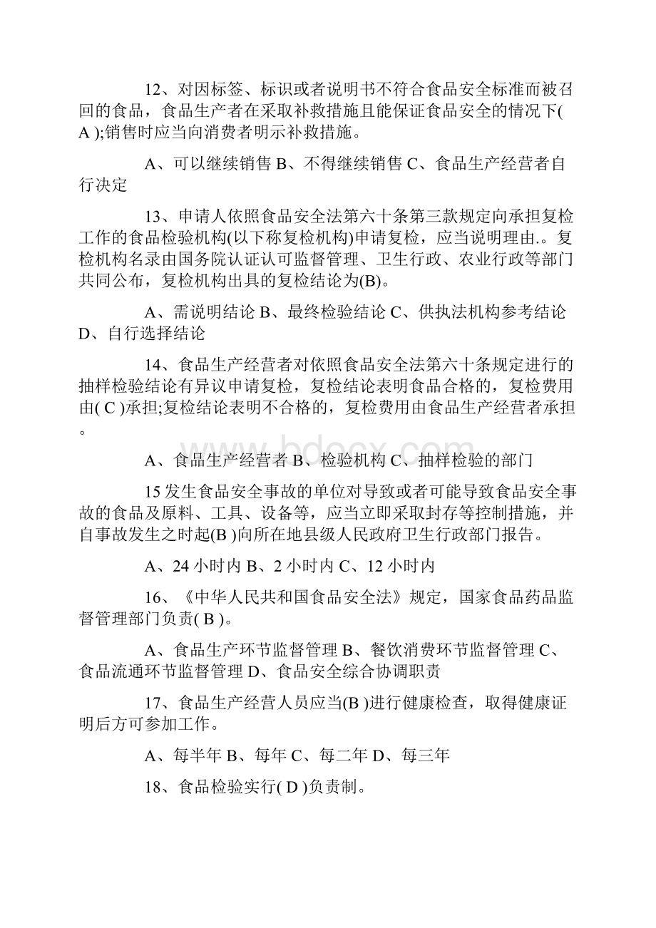 最新新食品安全法试题及答案解析全资料.docx_第3页