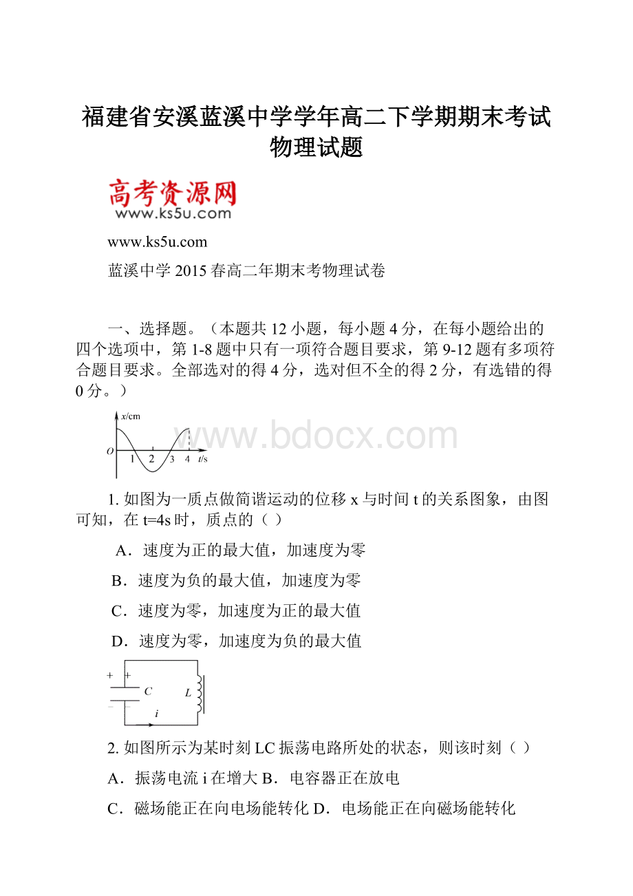 福建省安溪蓝溪中学学年高二下学期期末考试物理试题.docx_第1页