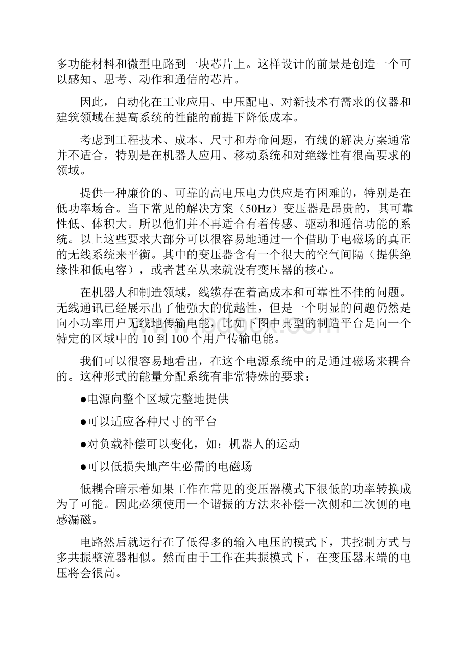 负载适应型中频共振电源.docx_第2页