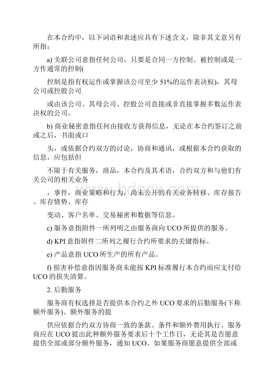 联合利华仓储外包合同.docx_第2页