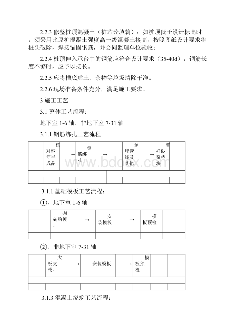 桩承台基础施工方案70484.docx_第3页