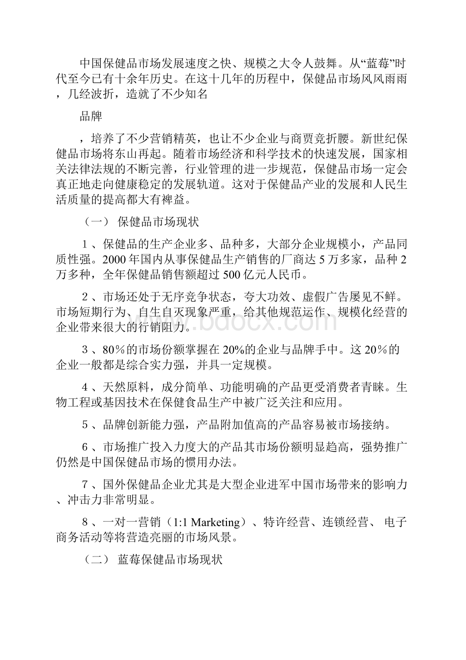 保健品营销策划方案.docx_第2页