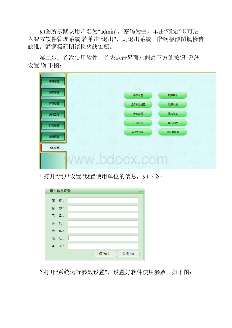 智方商业进销存软件使用手册.docx_第2页