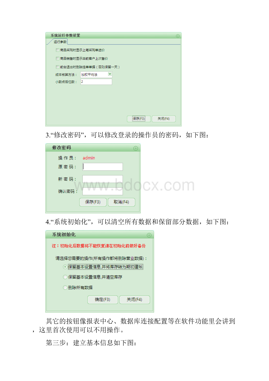 智方商业进销存软件使用手册.docx_第3页