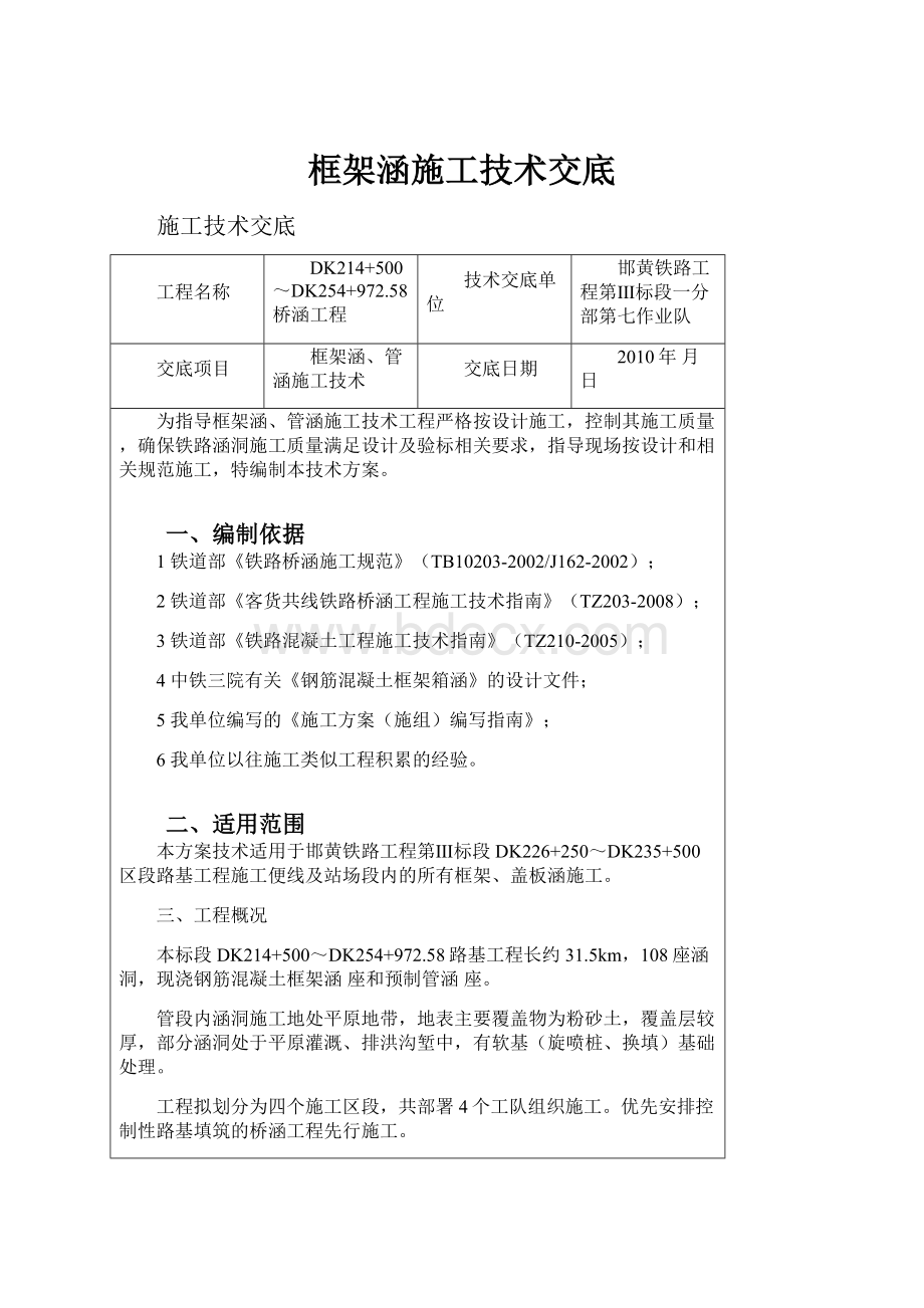 框架涵施工技术交底.docx