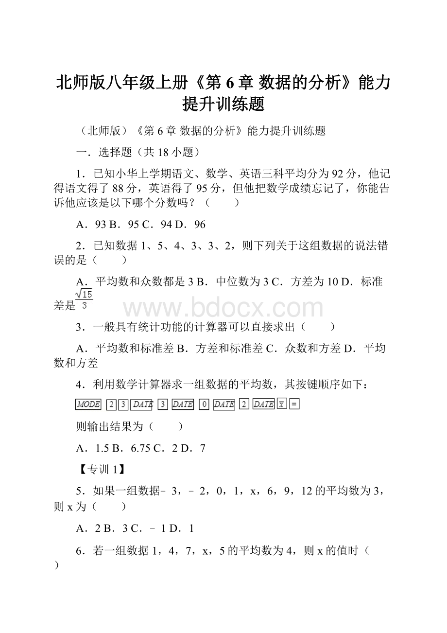 北师版八年级上册《第6章数据的分析》能力提升训练题.docx_第1页