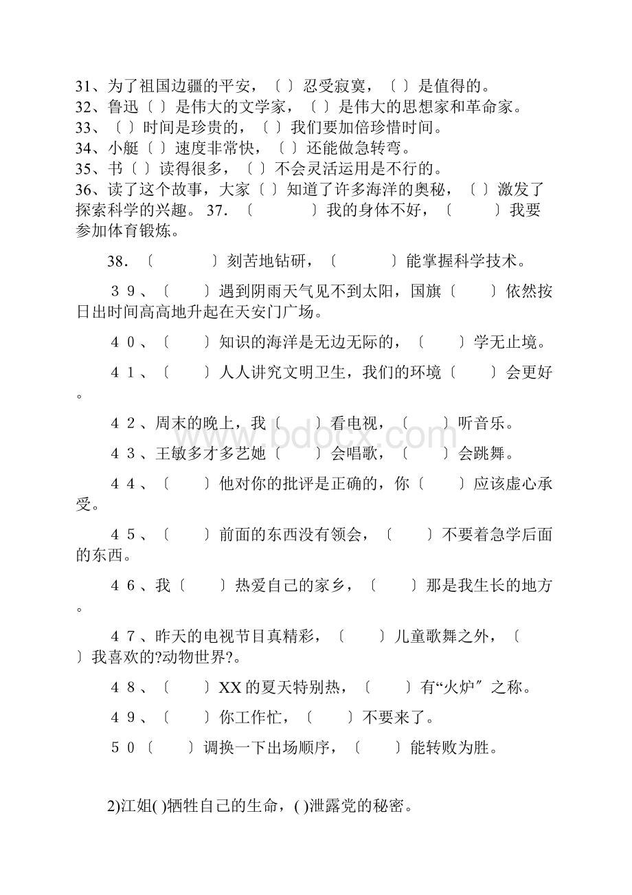 关联词语填空带答案.docx_第2页