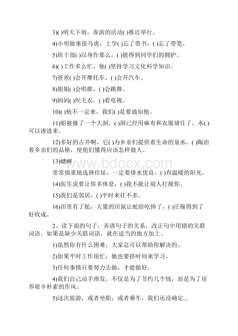 关联词语填空带答案.docx_第3页