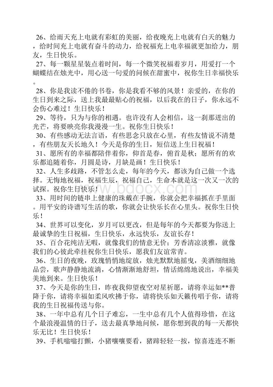 生日祝福语顾客.docx_第3页