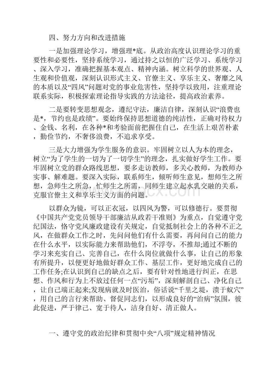 教师党员对照查摆材料三篇.docx_第3页