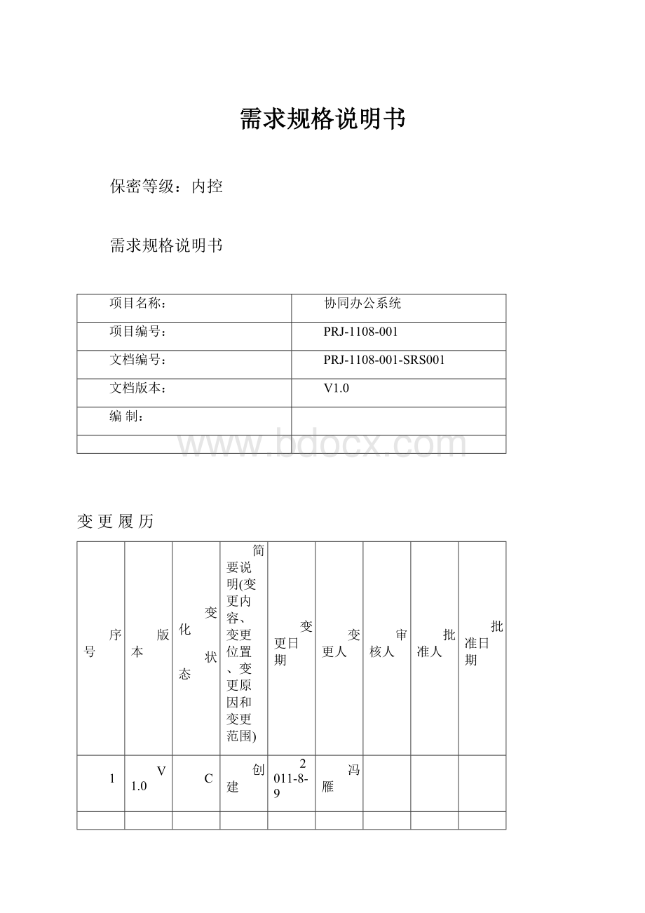 需求规格说明书.docx_第1页